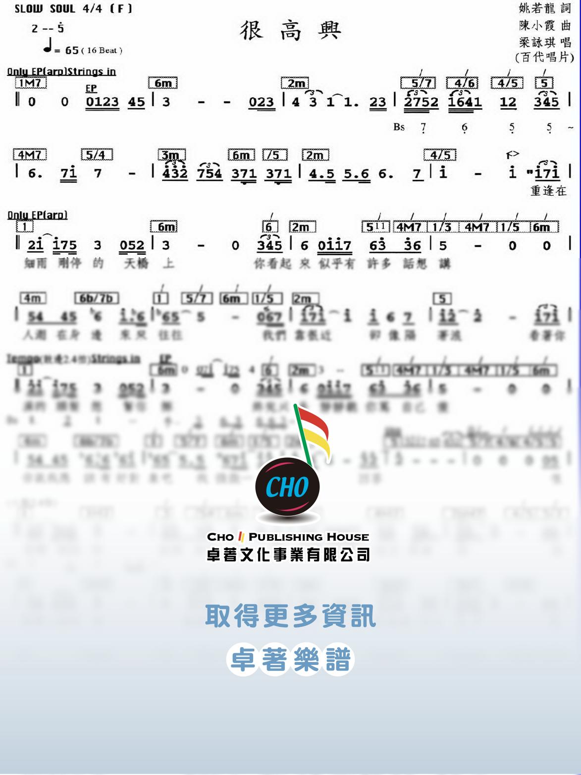 很高興